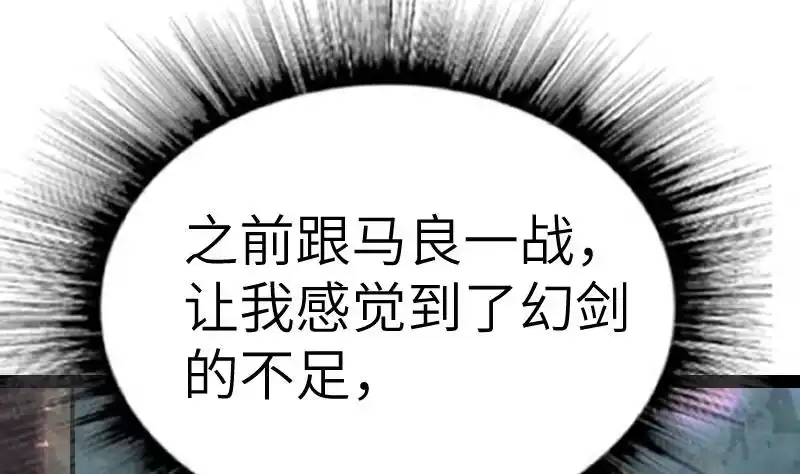 绝世剑神 第55话 铁甲兽 第17页