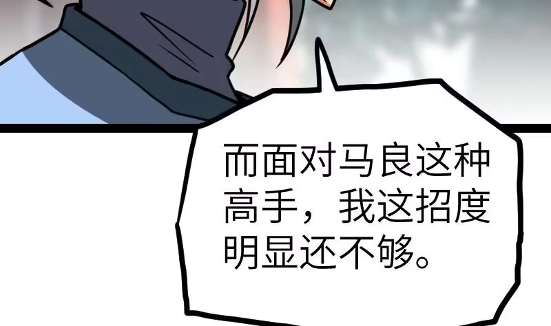 绝世剑神 第55话 铁甲兽 第27页