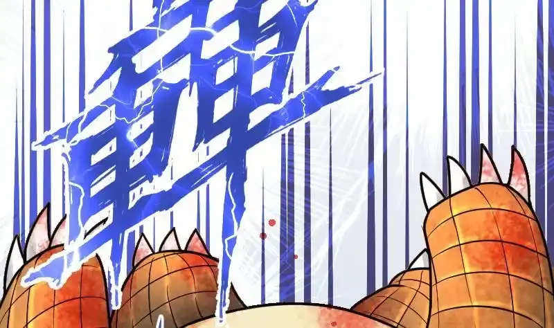 绝世剑神 第55话 铁甲兽 第75页