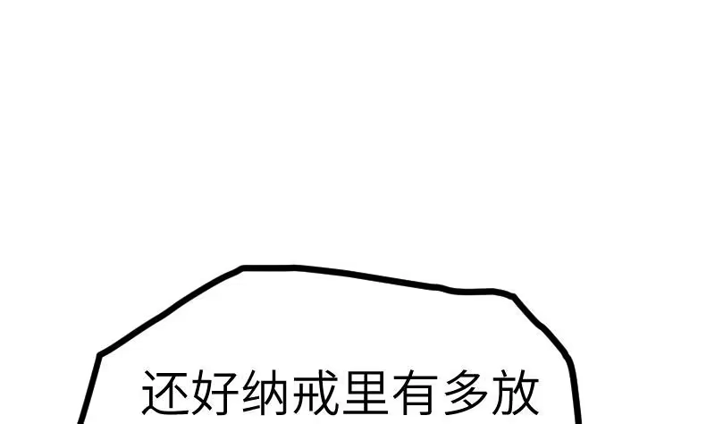 绝世剑神 第55话 铁甲兽 第9页