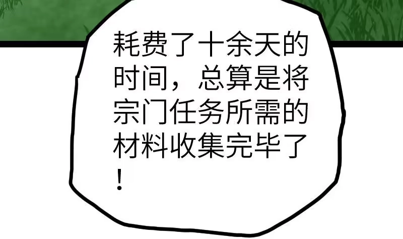 绝世剑神 第56话 国宝熊猫？ 第75页