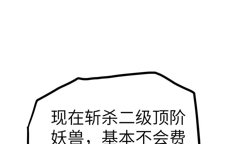 绝世剑神 第56话 国宝熊猫？ 第76页
