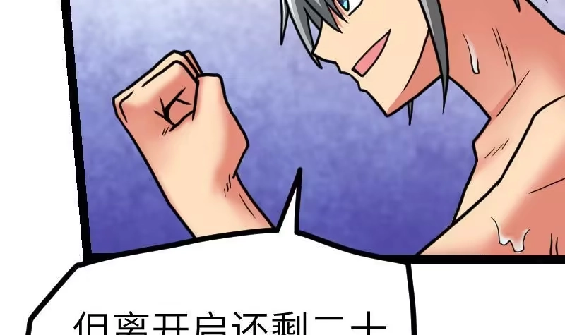 绝世剑神 第56话 国宝熊猫？ 第82页
