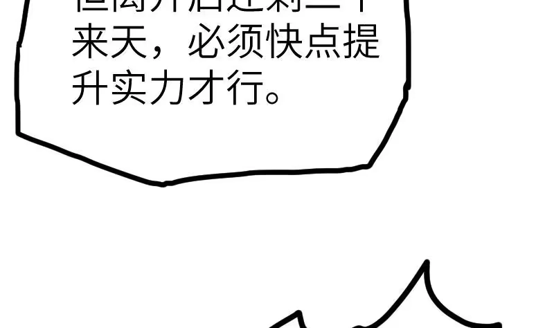 绝世剑神 第56话 国宝熊猫？ 第83页