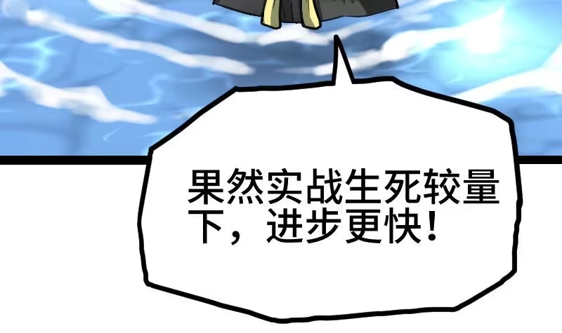 绝世剑神 第56话 国宝熊猫？ 第79页