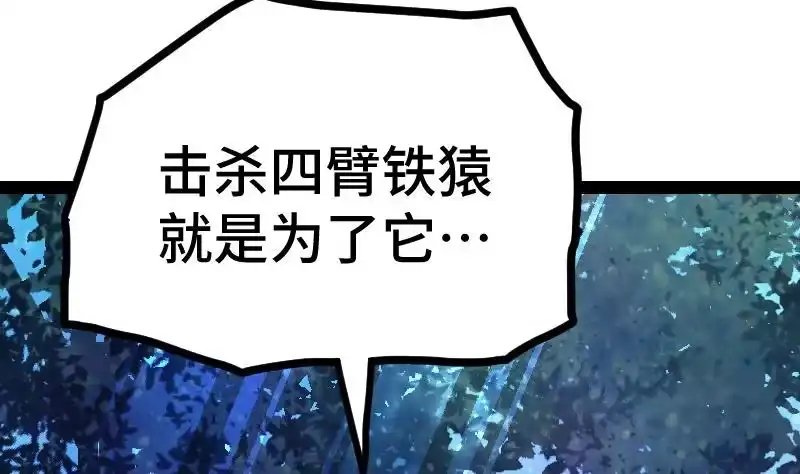 绝世剑神 第56话 国宝熊猫？ 第32页
