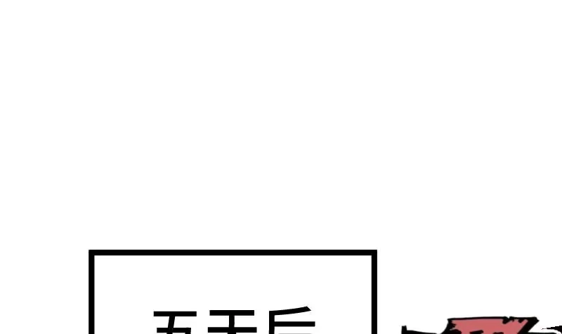 绝世剑神 第56话 国宝熊猫？ 第40页