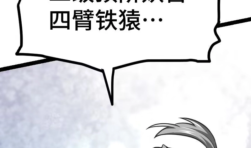 绝世剑神 第56话 国宝熊猫？ 第18页