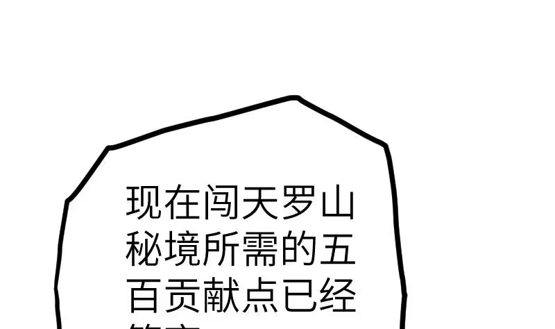绝世剑神 第56话 国宝熊猫？ 第80页