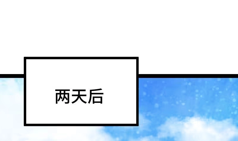 绝世剑神 第56话 国宝熊猫？ 第2页