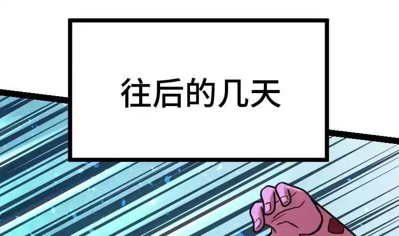 绝世剑神 第56话 国宝熊猫？ 第53页