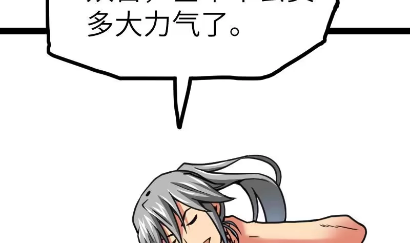 绝世剑神 第56话 国宝熊猫？ 第77页