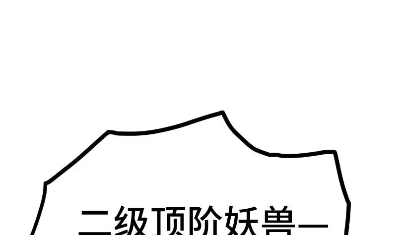绝世剑神 第56话 国宝熊猫？ 第17页
