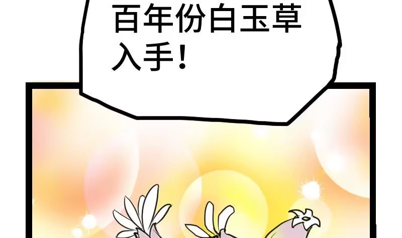 绝世剑神 第56话 国宝熊猫？ 第36页