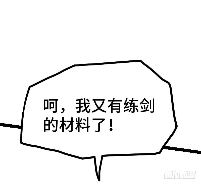 绝世剑神 第57话 夺宝 1 第83页