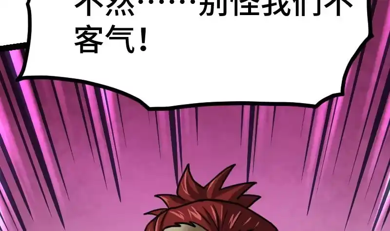 绝世剑神 第57话 夺宝 1 第79页