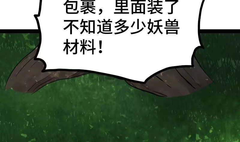 绝世剑神 第57话 夺宝 1 第40页