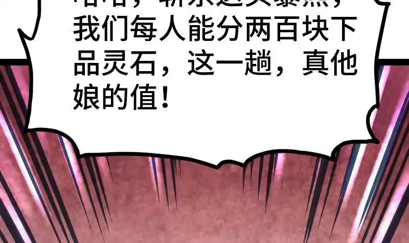 绝世剑神 第57话 夺宝 1 第31页