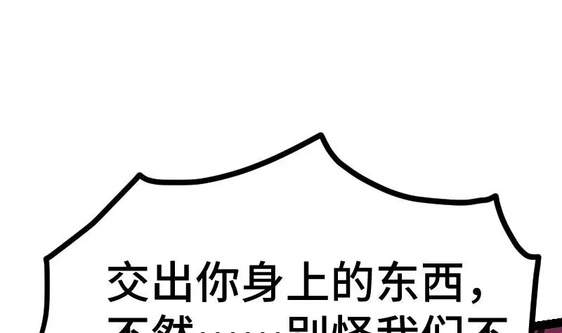 绝世剑神 第57话 夺宝 1 第78页