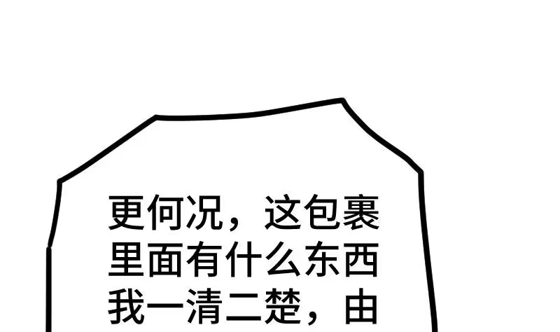 绝世剑神 第57话 夺宝 1 第60页