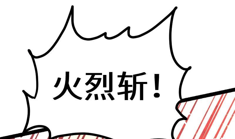 绝世剑神 第58话 夺宝 2 第31页