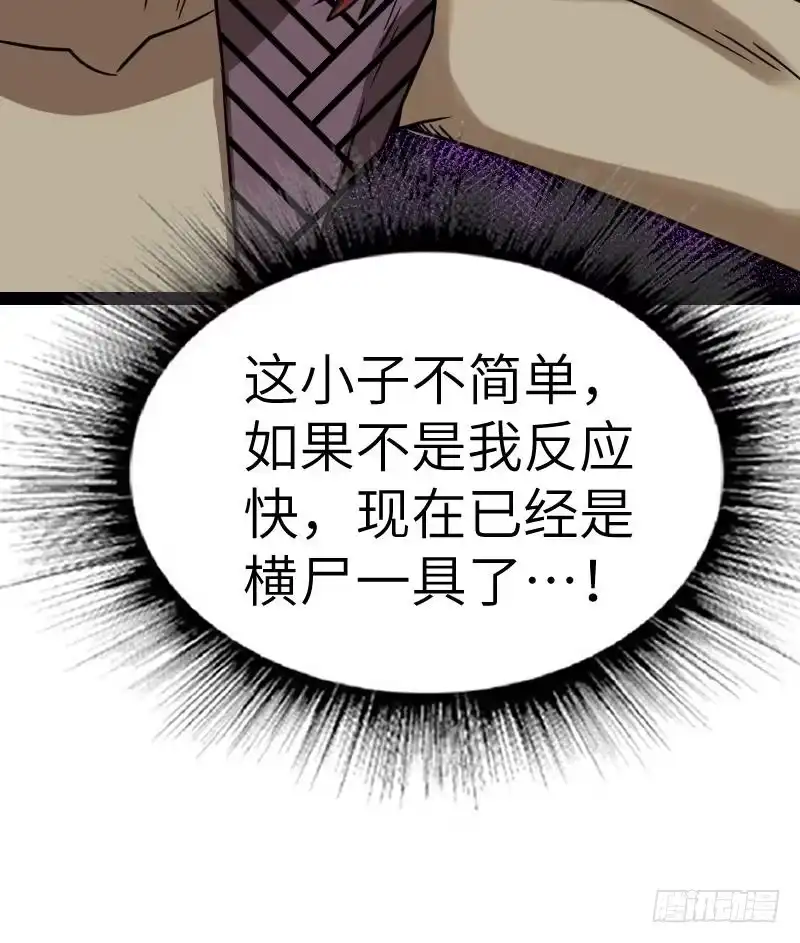 绝世剑神 第58话 夺宝 2 第49页