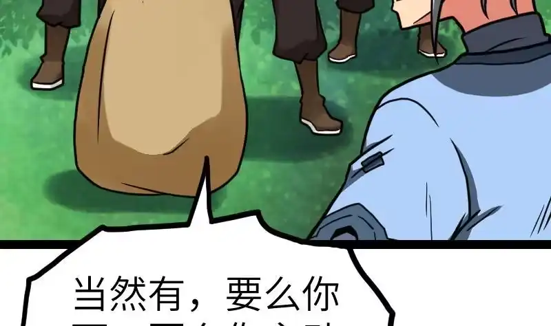绝世剑神 第58话 夺宝 2 第15页