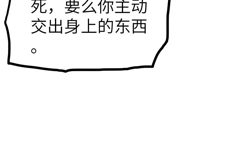 绝世剑神 第58话 夺宝 2 第16页