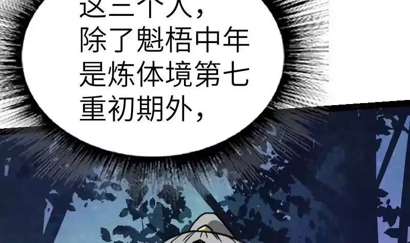 绝世剑神 第58话 夺宝 2 第9页
