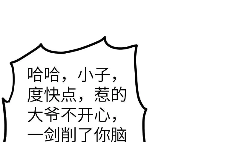 绝世剑神 第58话 夺宝 2 第2页