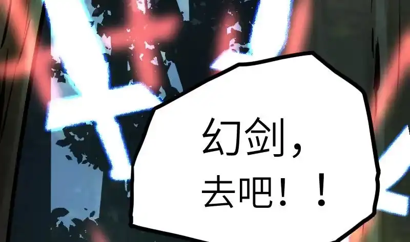 绝世剑神 第58话 夺宝 2 第66页
