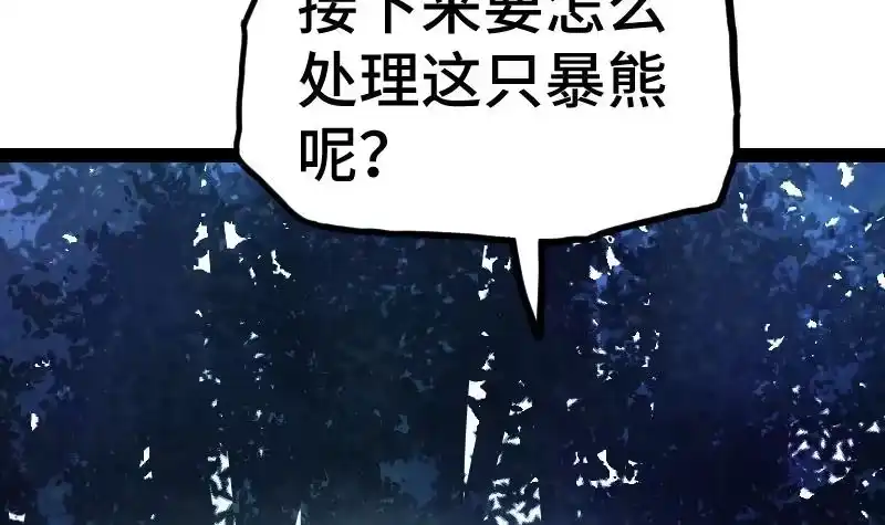 绝世剑神 第59话 灵智暴熊 第52页