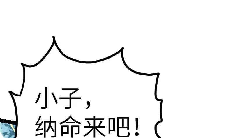 绝世剑神 第59话 灵智暴熊 第6页