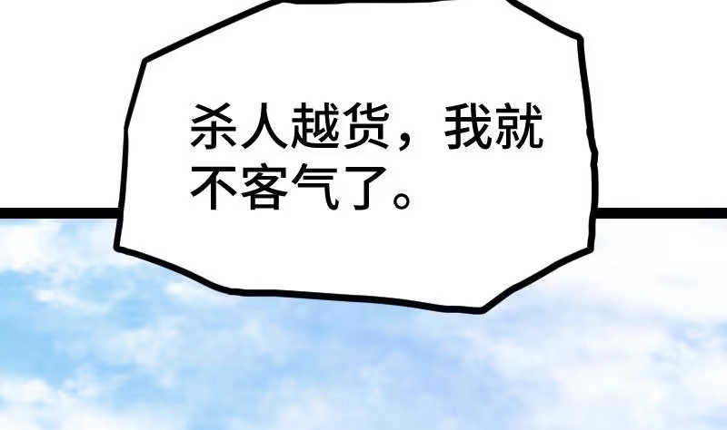 绝世剑神 第59话 灵智暴熊 第39页