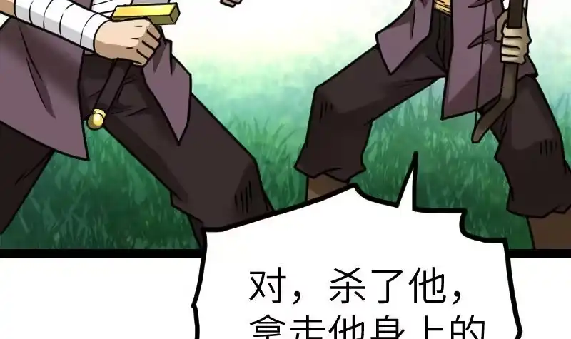 绝世剑神 第59话 灵智暴熊 第4页