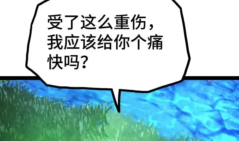 绝世剑神 第59话 灵智暴熊 第62页