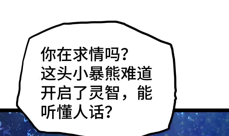 绝世剑神 第59话 灵智暴熊 第70页