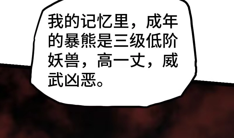 绝世剑神 第59话 灵智暴熊 第56页