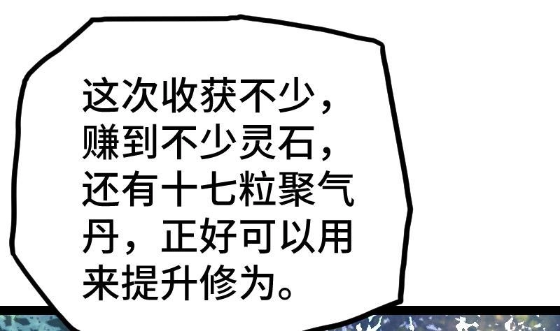 绝世剑神 第59话 灵智暴熊 第47页