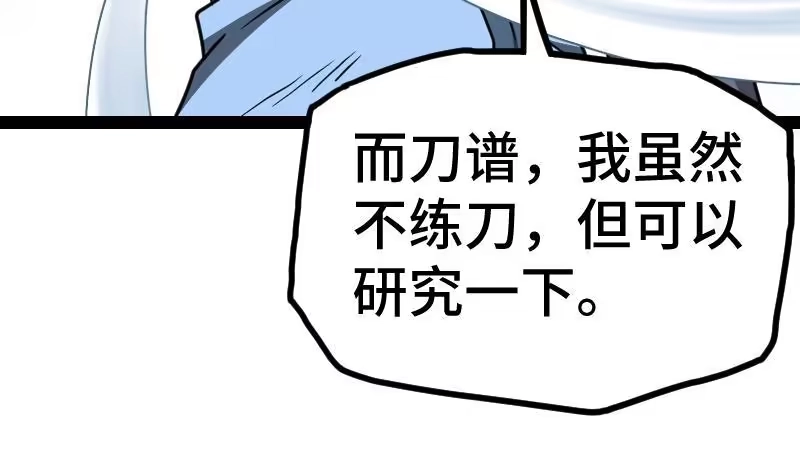 绝世剑神 第59话 灵智暴熊 第50页