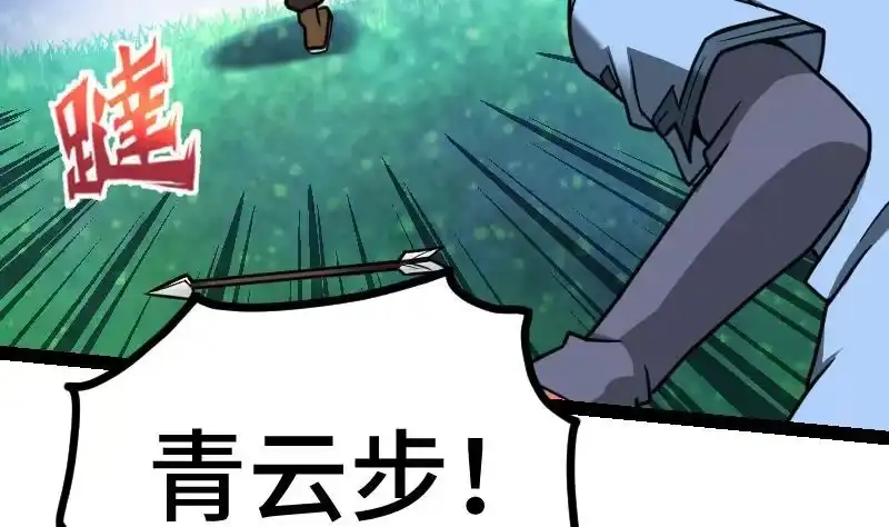 绝世剑神 第59话 灵智暴熊 第32页