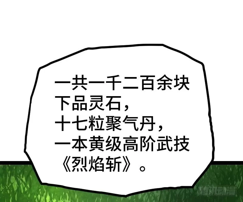 绝世剑神 第59话 灵智暴熊 第44页