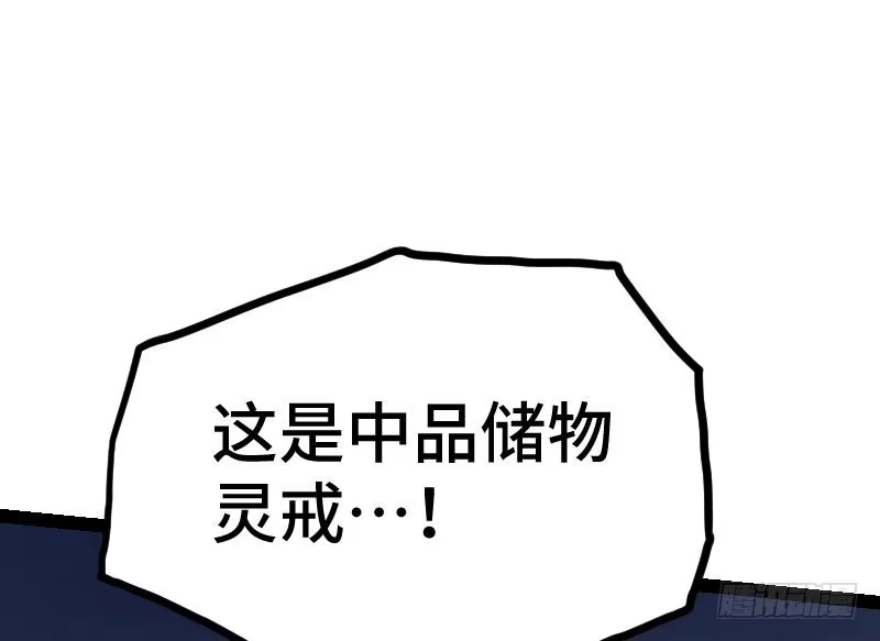 绝世剑神 第59话 灵智暴熊 第77页