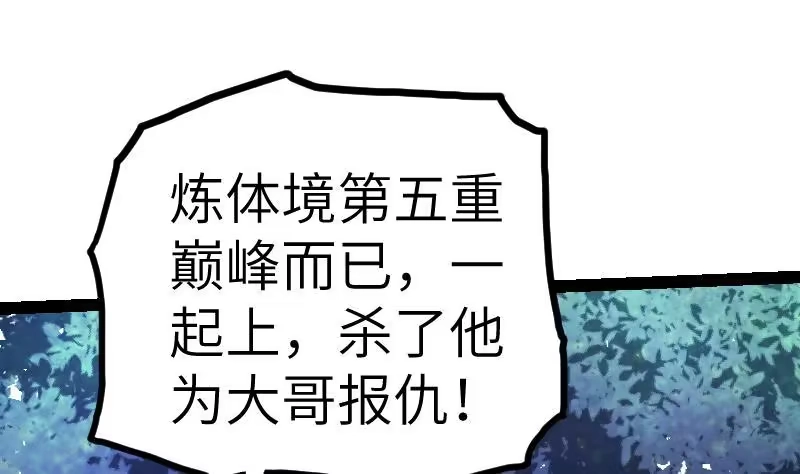 绝世剑神 第59话 灵智暴熊 第2页