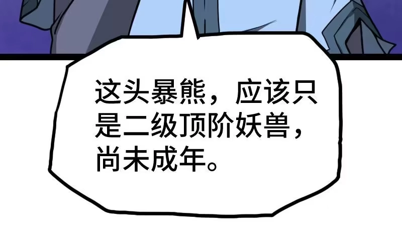 绝世剑神 第59话 灵智暴熊 第60页