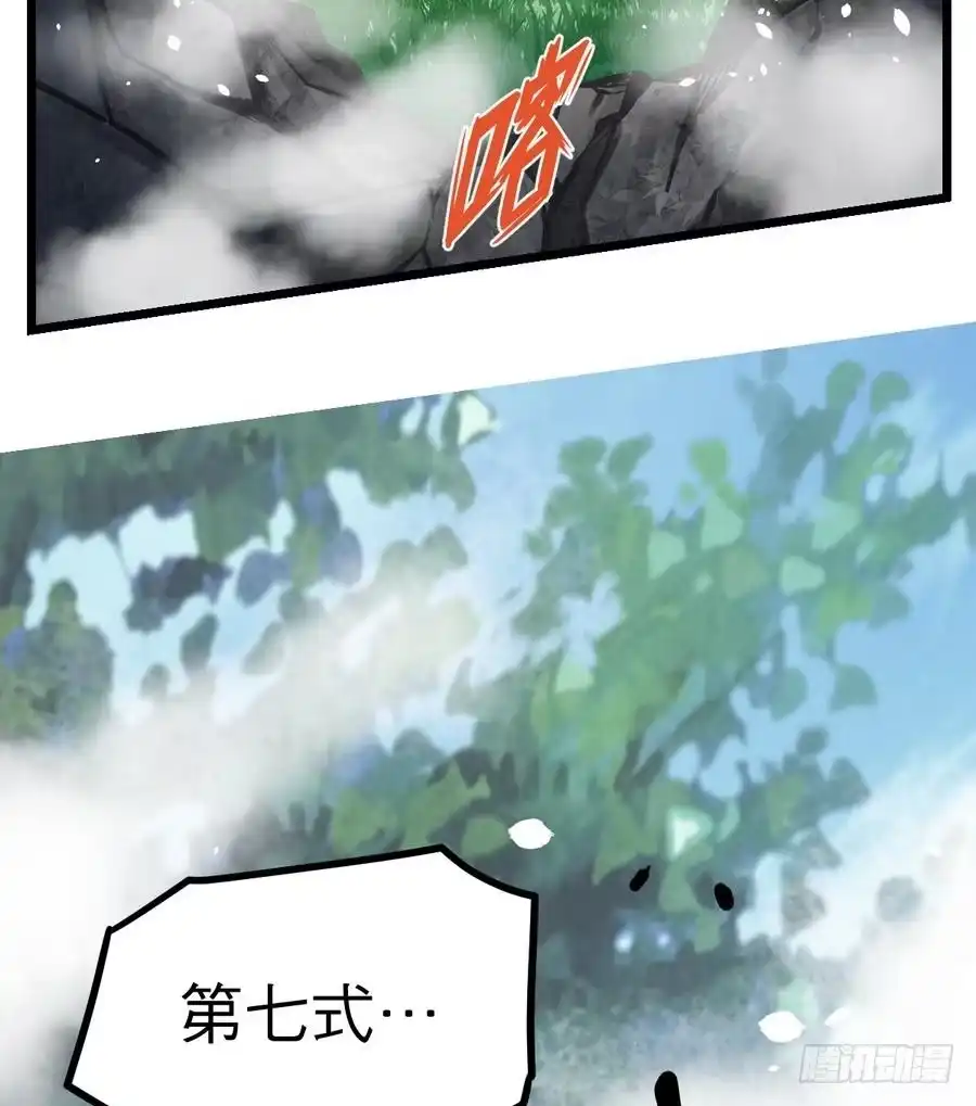 绝世剑神 第6话 七星连环剑 第80页