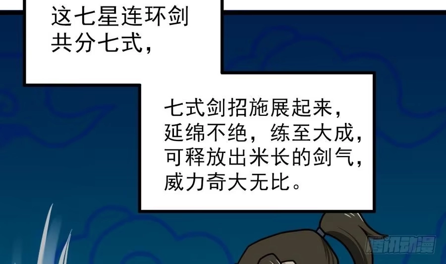 绝世剑神 第6话 七星连环剑 第24页