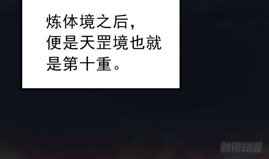 绝世剑神 第6话 七星连环剑 第17页