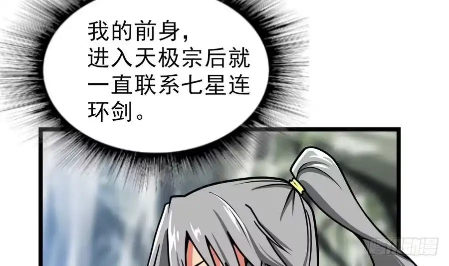 绝世剑神 第6话 七星连环剑 第21页
