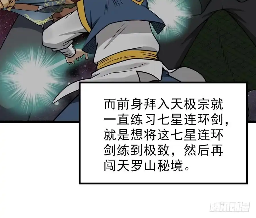 绝世剑神 第6话 七星连环剑 第28页